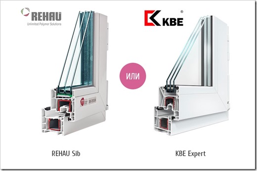 Чем отличаются профиля KBE от Rehau?