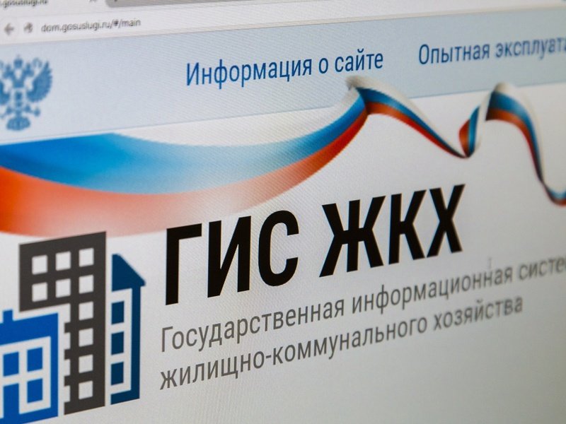 Новый информационный ресурс ЖКХ запущен в России