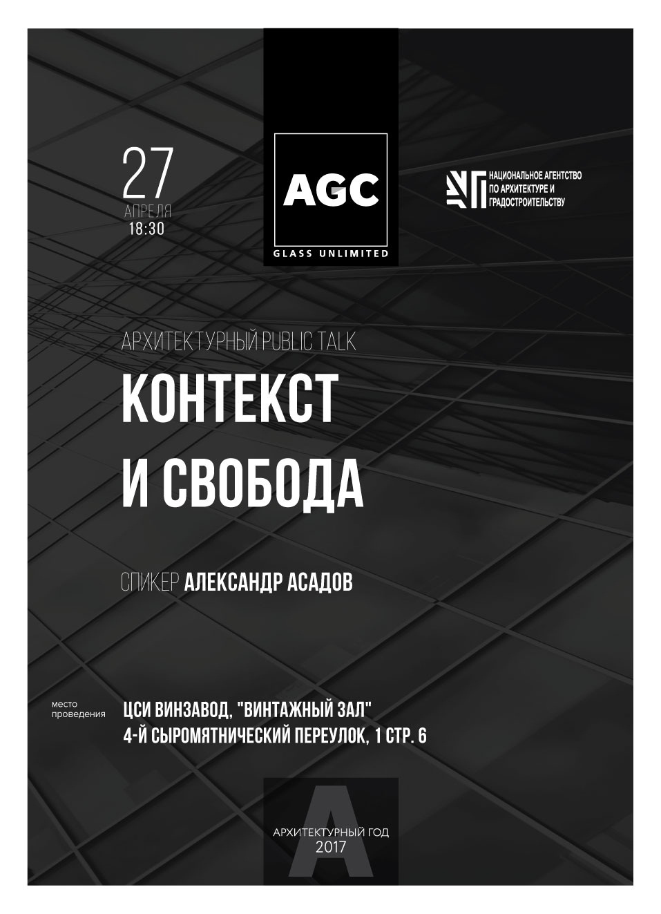 Мастер-класс архитектора Александра Асадова пройдет в Москве