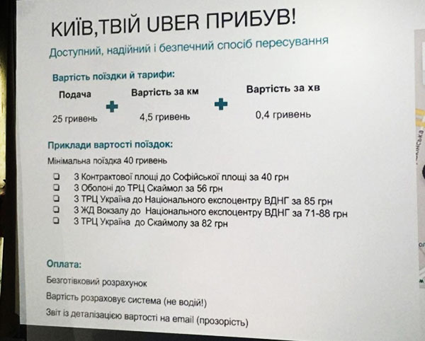 Сервис поиска такси Uber теперь и в Киеве
